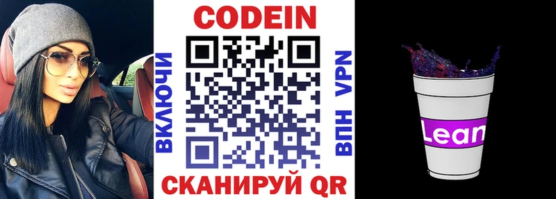 Codein напиток Lean (лин) Щигры